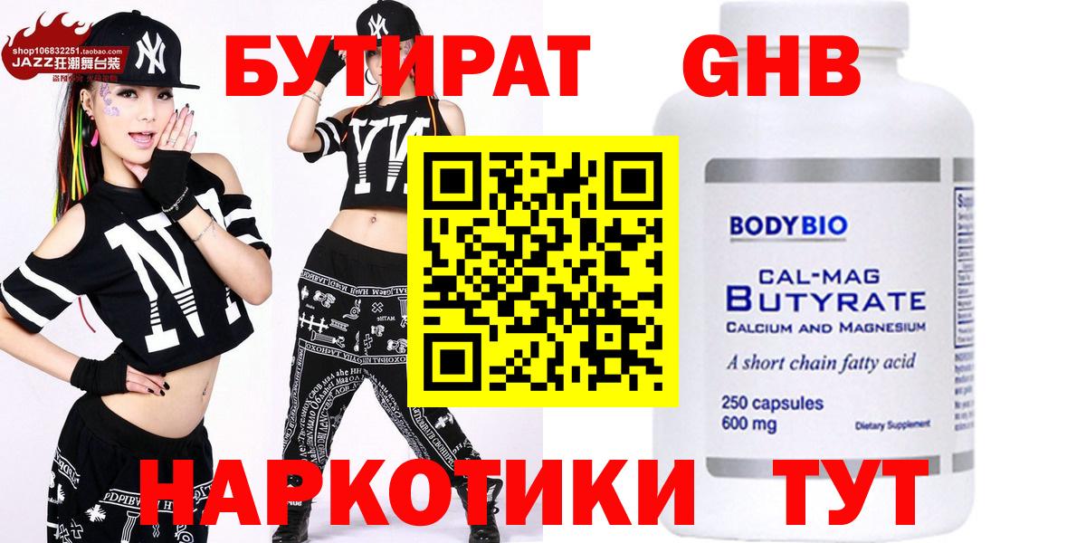 Бутират жидкий экстази  Вход с VPN  Бутират  Лиски 
