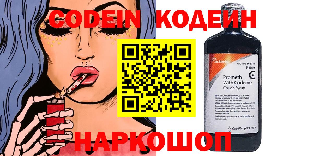 Лиски  Кодеиновый сироп Lean напиток Lean (лин)  Кодеин Purple Drank  Вход с VPN 