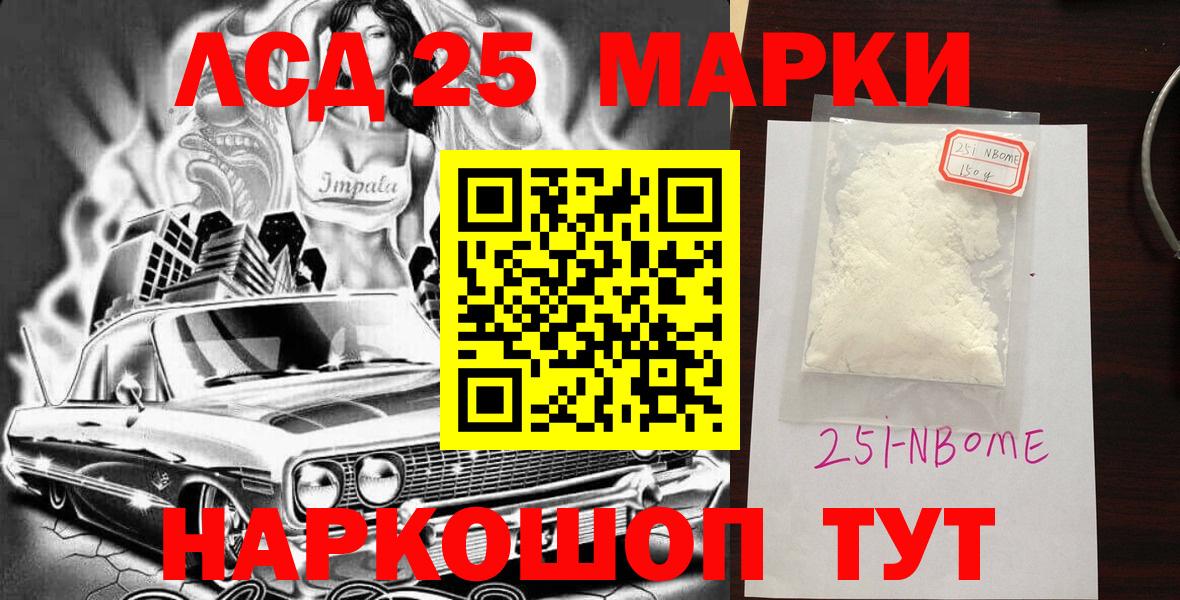 Лиски  Марки 25I-NBOMe 1,8мг  Вход с VPN  Марки 25I-NBOMe 1,8мг 